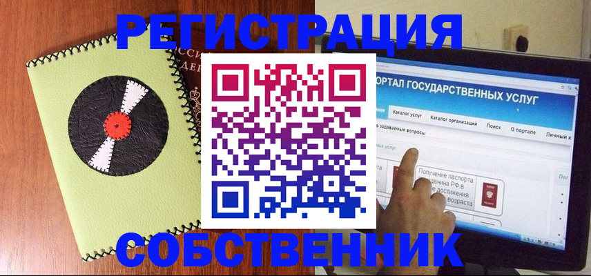 прописка от собственника в Калмыкии