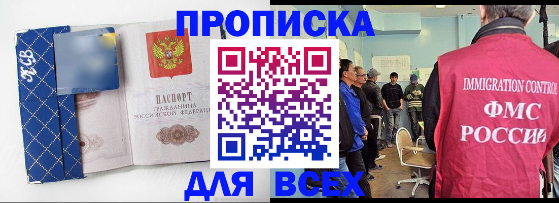 прописка в Калмыкии